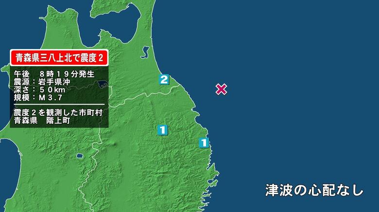 青森県で最大震度2の地震　青森県・階上町｜FNNプライムオンライン
