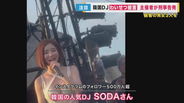 DJ SODAさん観客から胸を触られる被害　主催者側が男女3人を刑事告発　菊地弁護士「わざとかどうかが今後の争点」｜FNNプライムオンライン