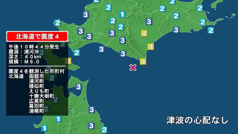 北海道で最大震度4の地震　北海道・函館市、浦河町、様似町、えりも町、幕別町、浦幌町、十勝大樹町、広尾町｜FNNプライムオンライン