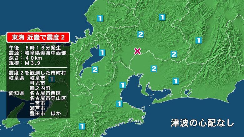 岐阜県で最大震度2の地震　岐阜県・可児市、岐阜市、輪之内町、愛知県・名古屋西区、名古屋守山区、一宮市、瀬戸市｜FNNプライムオンライン