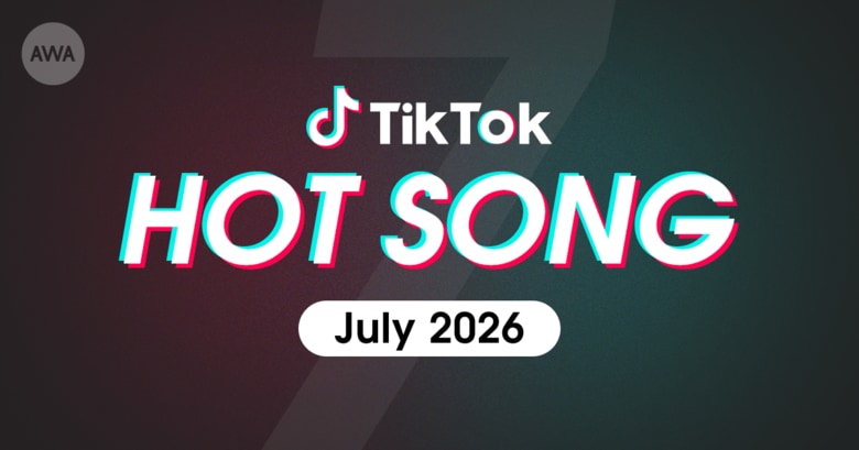 ＝LOVEの「お姫様の作り方」やiLiFE!の「きゃわぽっぴんどぅー」など、7月にTikTokで話題を集めた「HOT SONG」プレイリストを「AWA」で公開
