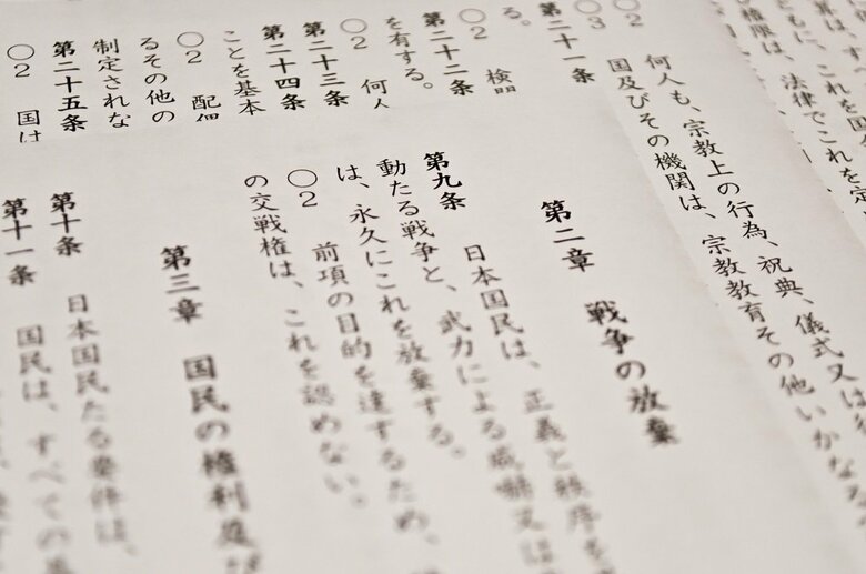 「武力による威嚇又は武力の行使は、永久にこれを放棄する」日本国憲法