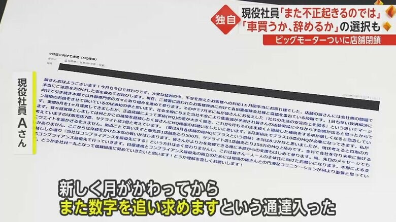 「パワハラであったりとか、また不正関係が起きてしまうのではないかな」