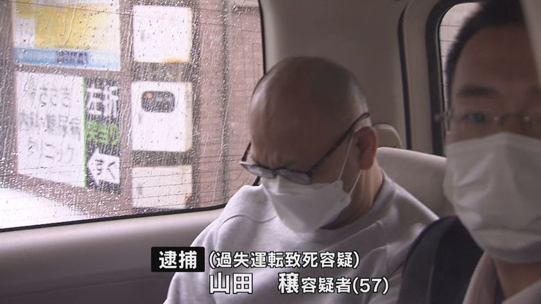 過失運転致死の疑いで逮捕された山田穣容疑者