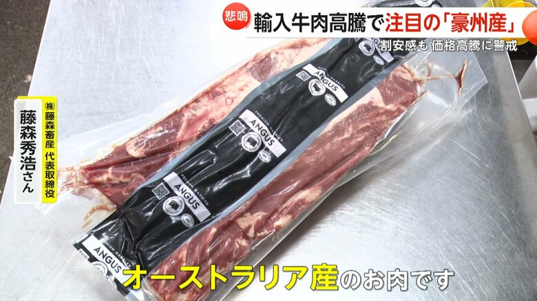 生産が好調だというオーストラリア産牛肉