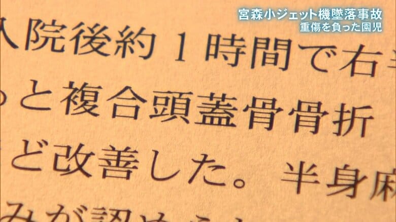 【当時の医療記録】