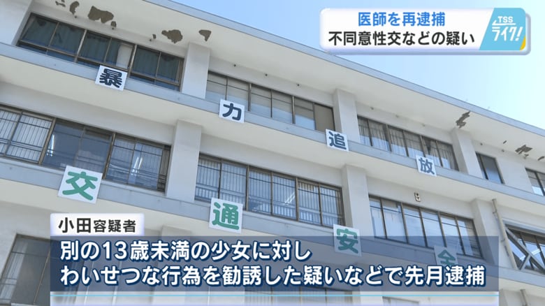 別の１３歳未満の少女に対しわいせつな行為を勧誘した疑いなどで逮捕