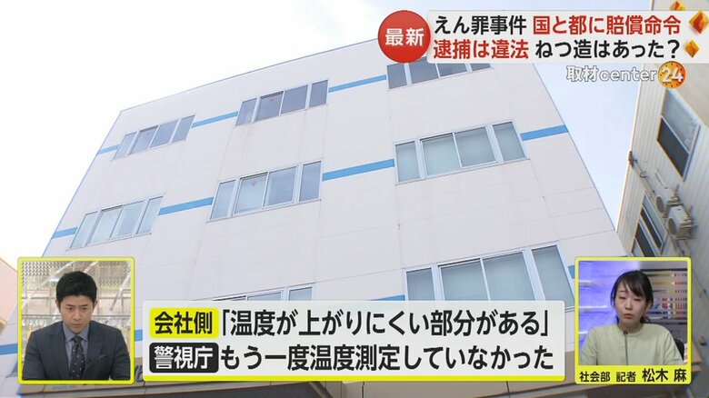 訴訟を起こしていた、横浜市の機械メーカー「大川原化工機」