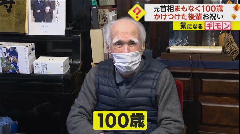 100歳を迎えた村山富市元総理