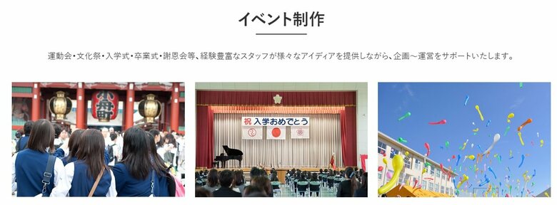 イベント制作（提供：KNT-CTホールディングス）