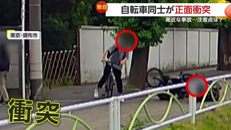 自転車同士が正面衝突した危険な事故の瞬間（7月11日、東京・調布市）⑦