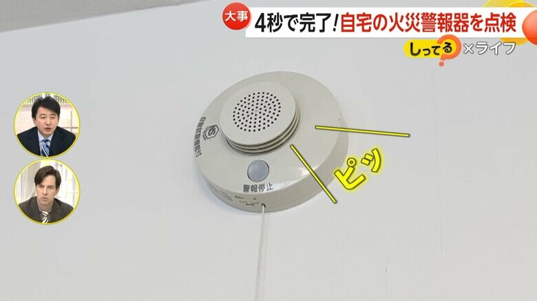 何もしなくても電池切れを知らせる音が鳴る仕組みになっている火災報知器