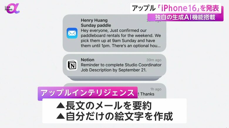 長文メールを要約してくれる、アップル独自の生成AI「アップルインテリジェンス」