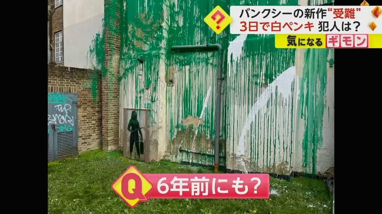 わずか3日で白いペンキがかけられたバンクシーの新作