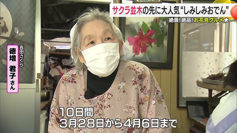 オープンするのはサクラが咲くシーズンだけ