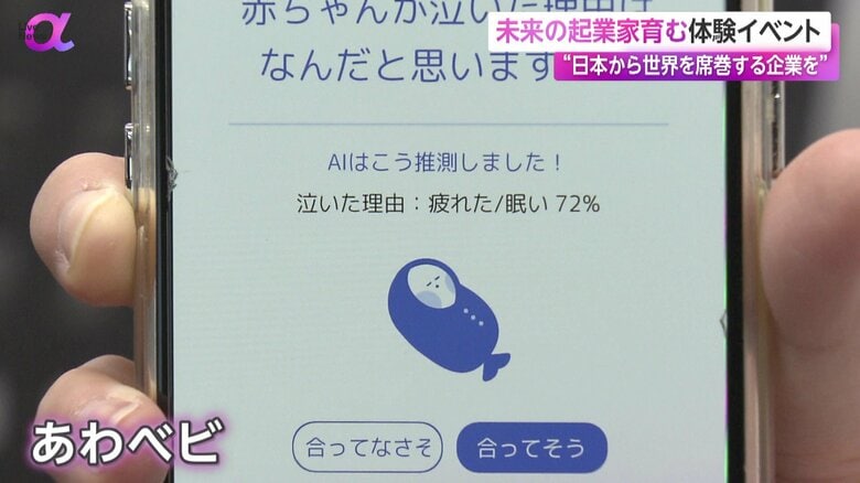 赤ちゃんの気持ちを解析するアプリ