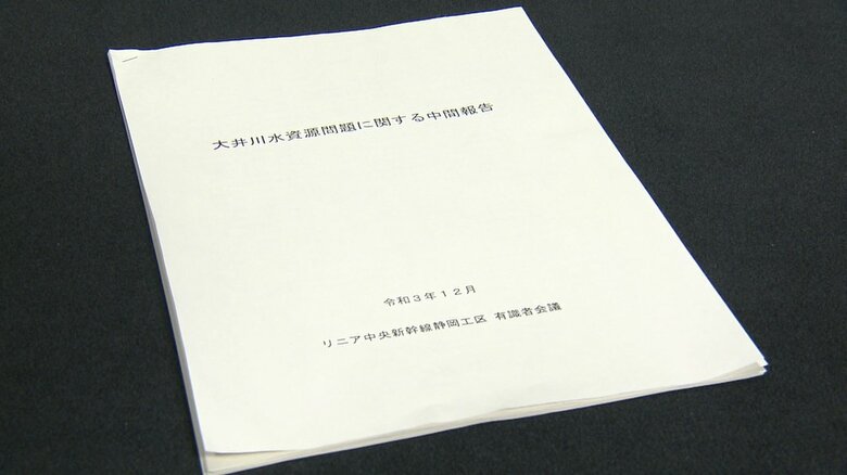 “大井川の水”への影響に関する報告書