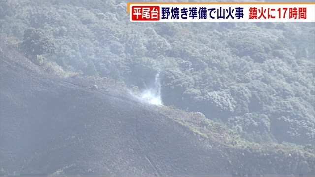 平尾台 野焼き準備中に山火事 少なくとも15ヘクタール以上焼く 17時間後に鎮火 北九州市