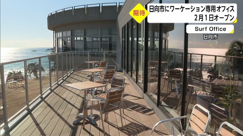 Surf Office（宮崎・日向市）