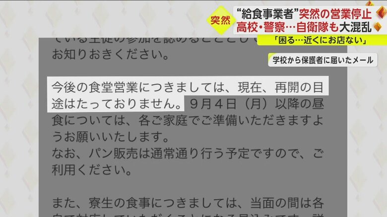 広島市立沼田高校で保護者に送られたメール