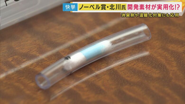 北川教授の研究を製品化