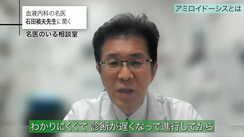 アミロイドーシスと診断されるまでに平均2年かかるという論文もあるほど、気づくのが難しい病気だ
