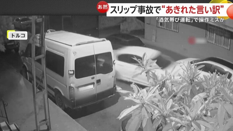 停車中の車に走ってきた車が衝突し、横転する事故の瞬間（トルコ・イスタンブール）④