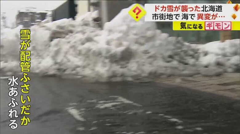 雪が配管をふさいだか。水があふれだしている