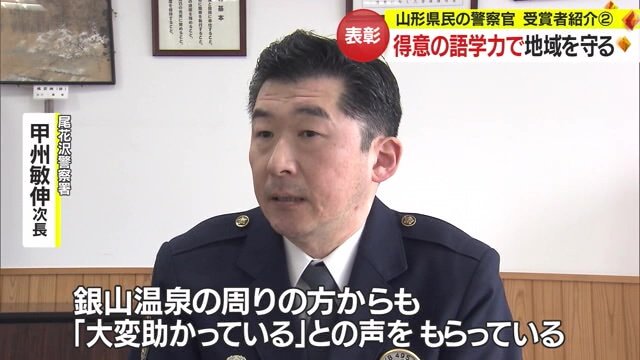 尾花沢警察署・甲州敏伸次長