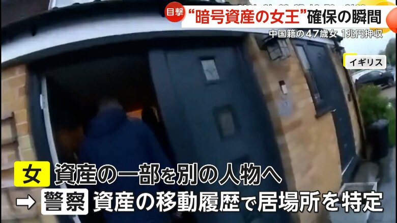 暗号資産の一部が別の人物の元へ移されたことから女の居場所を特定した警察