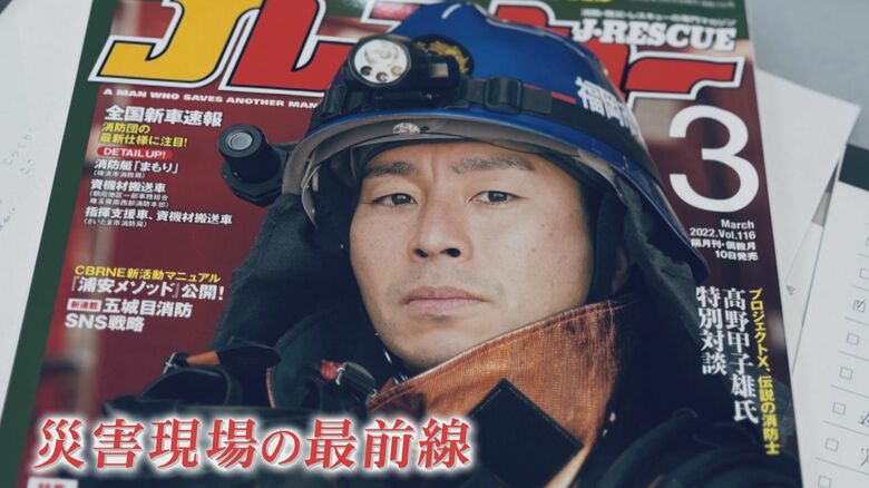 「機動救助隊」時代の坂口智浩さん