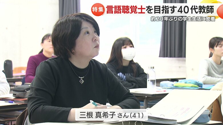 言語聴覚士を目指す三根真希子さん