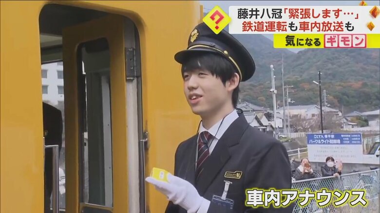 マイクを持ち、車内アナウンスをする藤井聡太八冠