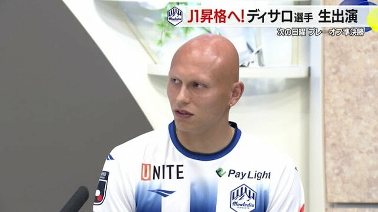 2年ぶりに完全移籍で山形に復活したディサロ選手