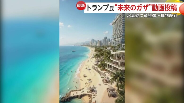 トランプ大統領がSNSに投稿した映像