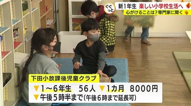 下田小放課後児童クラブ