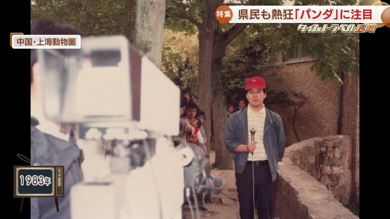1983年中国・上海動物園から生中継