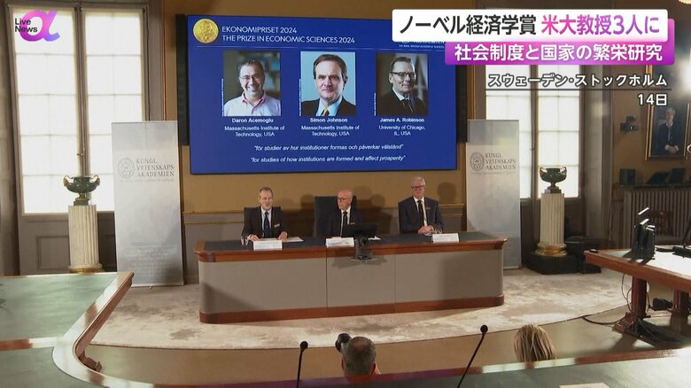 ノーベル経済学賞の発表の様子（スウェーデン・ストックホルム、14日）