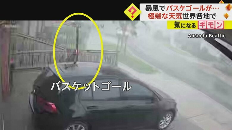 豪・ビクトリア州の猛烈な風でバスケットゴールが動き出す瞬間④