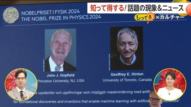 ノーベル物理学賞を受賞した2人