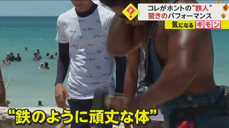 鉄のように頑丈な体がこの男性の自慢