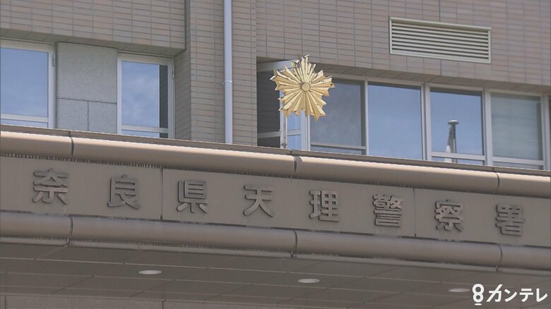 奈良県天理警察署