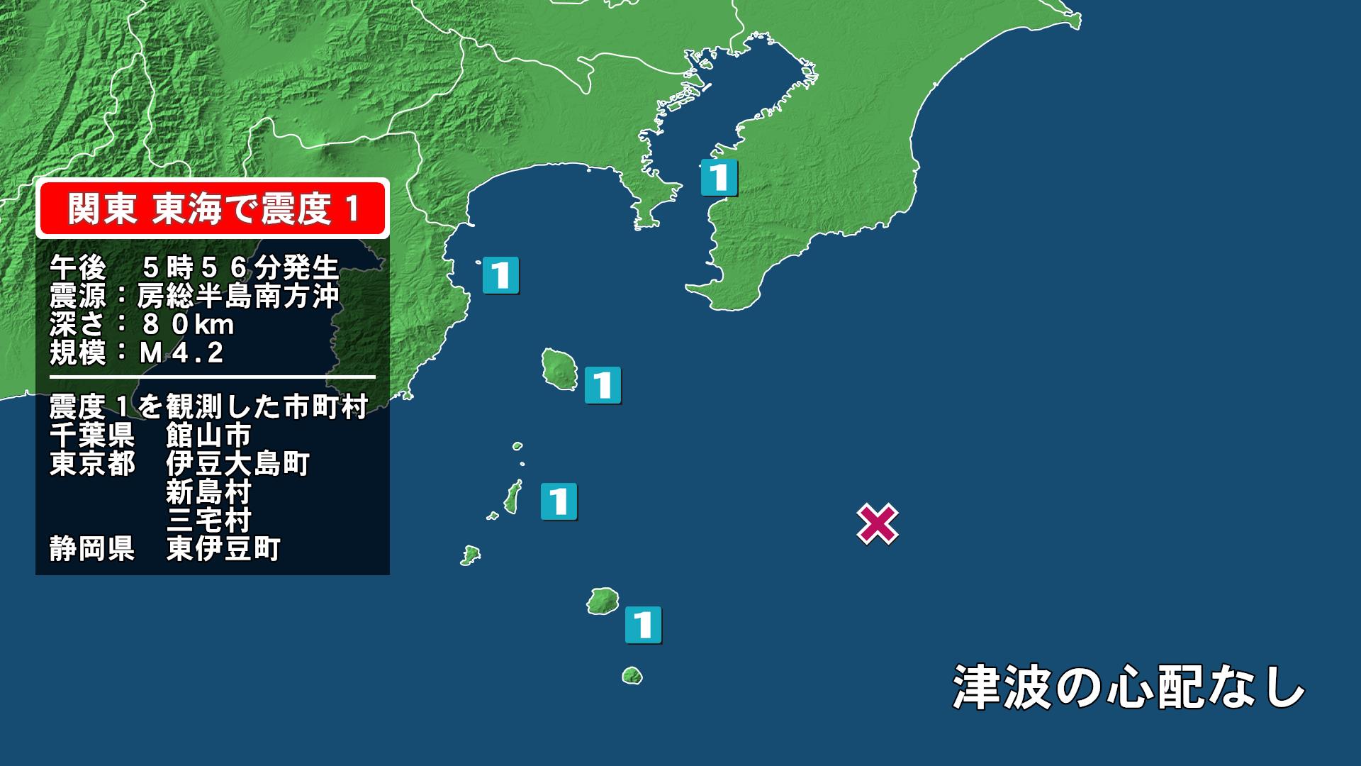 千葉県で最大震度1の地震　千葉県・館山市、東京都・伊豆大島町、新島村、三宅村、静岡県・東伊豆町