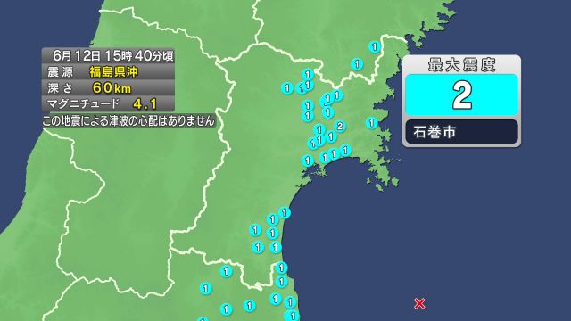 【速報】宮城で震度2　津波の心配なし