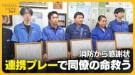 職場で心肺停止となった50代男性…命を救ったのは同僚5人の“連携プレー”「できることは全部やろうと」 通報やAED操作行った5人に感謝状