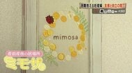 「育児上手だね」の一言が救った命　望まない妊娠・産後うつを抱えた母子の居場所、鹿児島「ミモザ」の1年