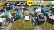 「公園でも作ろうかな」“170坪の土地を210万円で購入” 　札幌から32キロ “子育て世代支援の町”に移住者急増【北海道発】　　