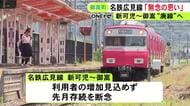 名鉄広見線の新可児～御嵩間の廃線見通しに御嵩町長「今でも無念の思い」バスへの転換を推し進める考えを強調