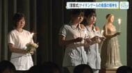 ナイチンゲールの精神をキャンドルの灯火に誓う　看護師を目指す学生の「宣誓式」　広島