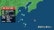 千葉県で最大震度1の地震　千葉県・館山市、東京都・伊豆大島町、新島村、三宅村、静岡県・東伊豆町